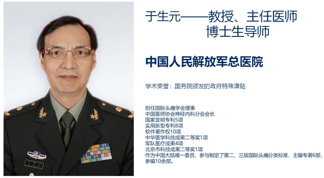 招募偏头痛患者@中国人民解放军总医院及全国15家医院 I 美FDA批准了Eptinezumab预防偏头痛的新型单克隆抗体