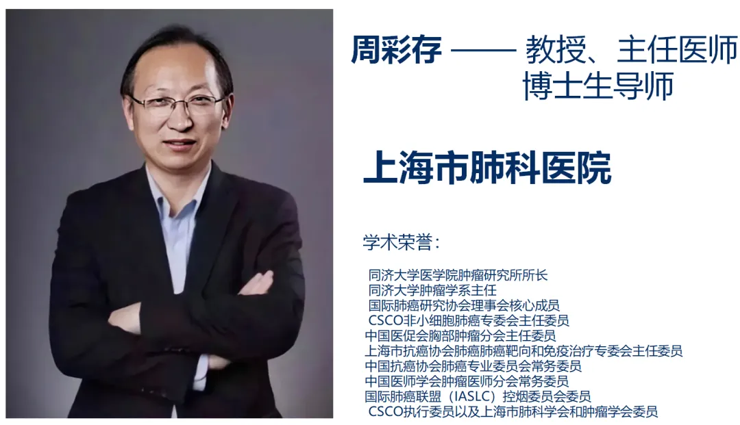 有关重组EGF-CRM197肿瘤治疗性疫苗启动肺癌临床研究@周彩存教授 I 上海市肺科医院及全国20家参研医院