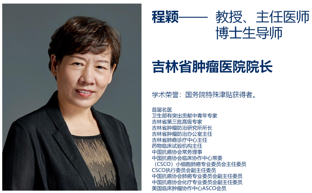 有关HER2阳性晚期实体瘤II期临床研究@程颖教授 I 吉林省肿瘤医院及全国４１家参研医院