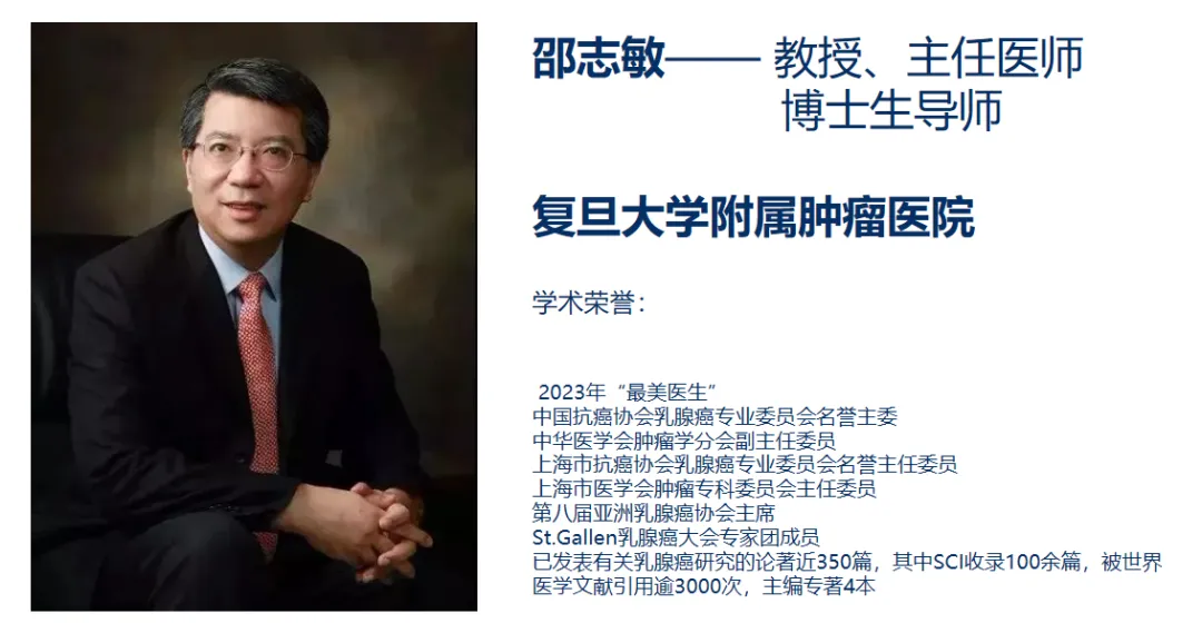关于初治乳腺癌新辅助启动三期临床研究@邵志敏教授 I 复旦大学附属肿瘤医院及全国70家参研医院